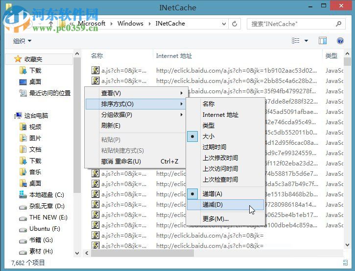 Win8 ie缓存文件夹打开的方法