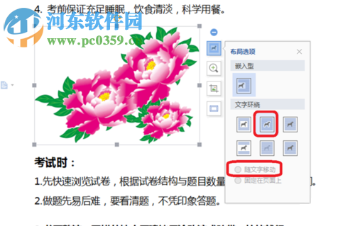 wps文字环绕图片的方法
