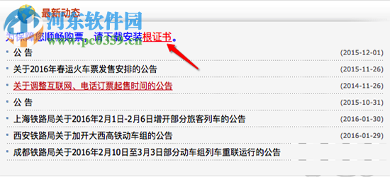 12306根证书不支持mac解决方法