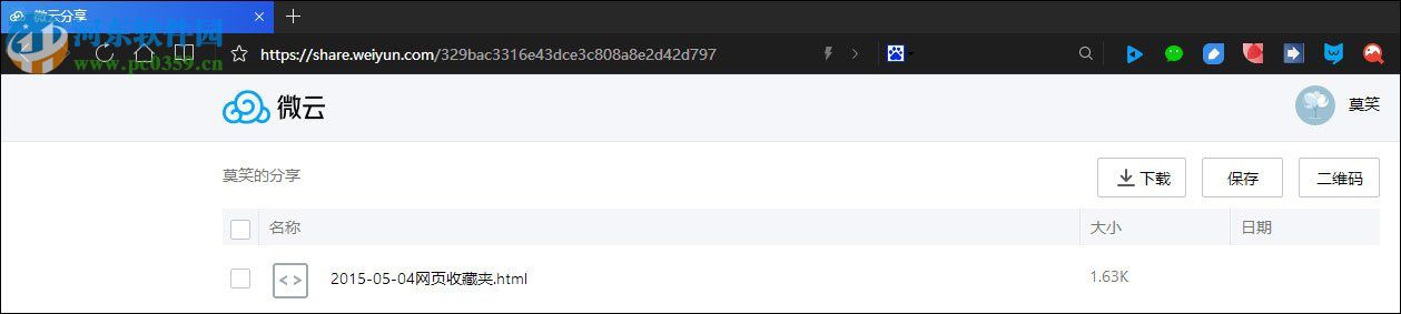 腾讯微云转存百度云盘的方法