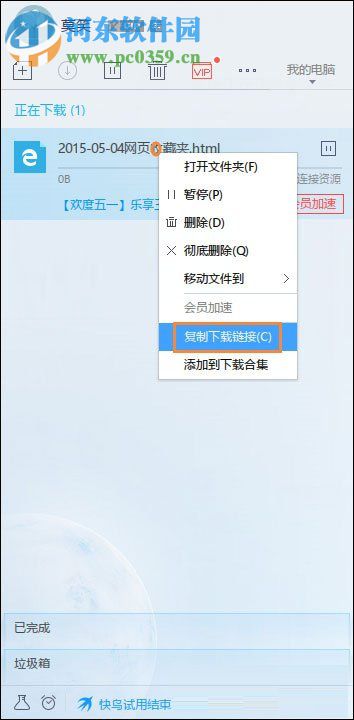 腾讯微云转存百度云盘的方法