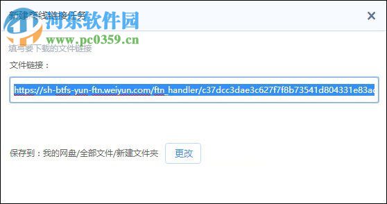 腾讯微云转存百度云盘的方法