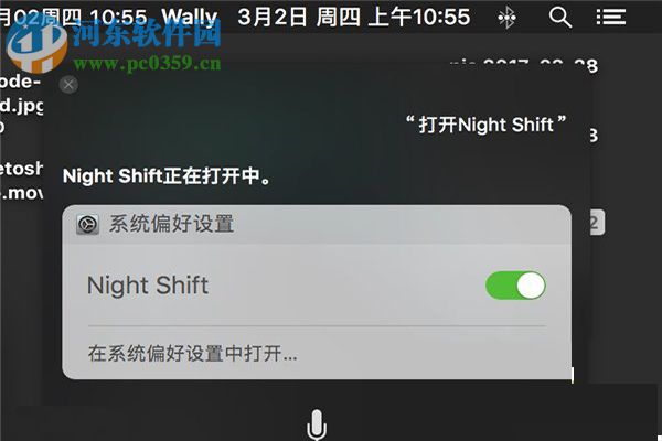 night shift mac开启夜间模式教程