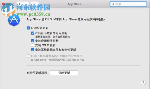 Mac App Store关闭自动更新教程