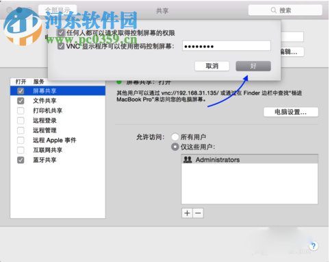 Mac电脑远程桌面连接教程