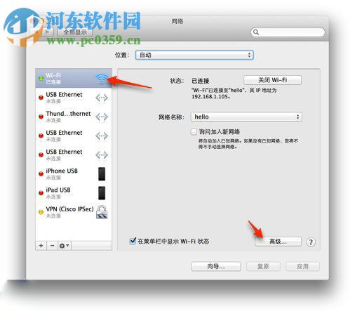 Mac DNS被劫持解决方法