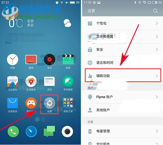 魅蓝5S开启语音唤醒功能的方法