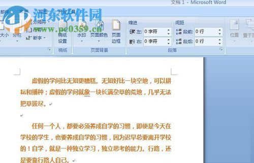 word文档添加水印的方法