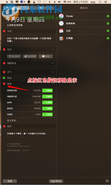 关闭苹果Mac应用程序的通知消息教程