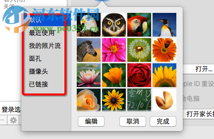 mac更换用户头像教程