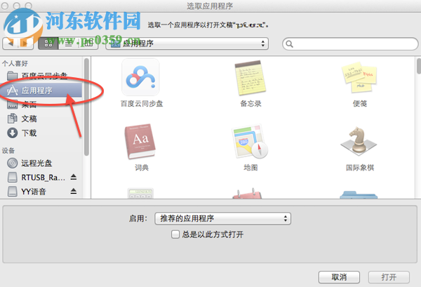 Mac设置默认文本打开方式教程