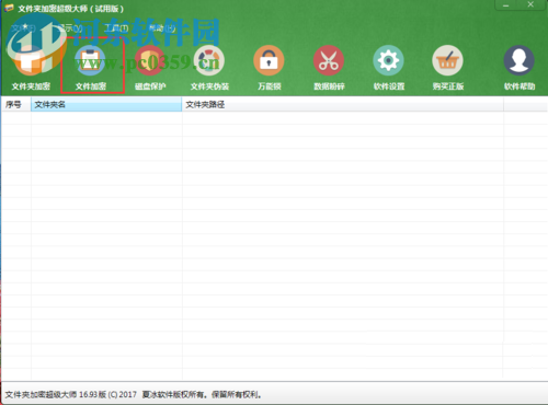 文件夹加密的方法