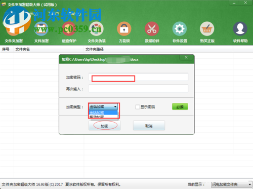 文件夹加密的方法