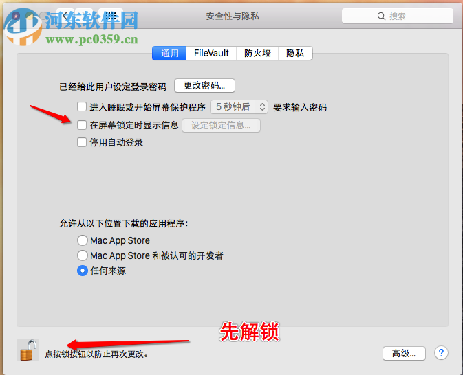 Mac登陆窗口和锁屏窗口添加自定义文字教程