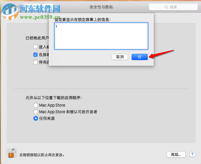 Mac登陆窗口和锁屏窗口添加自定义文字教程
