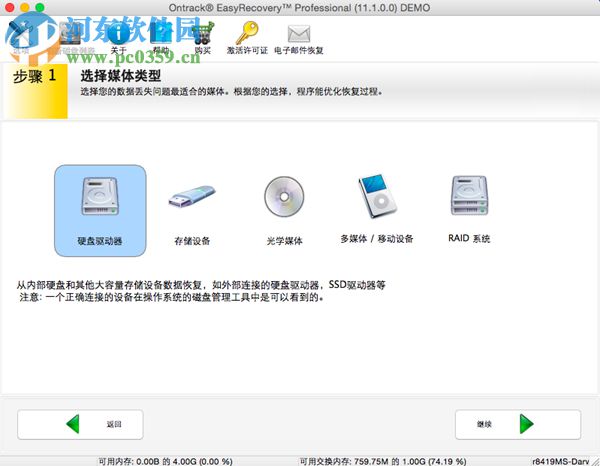 Mac恢复已删除文件教程