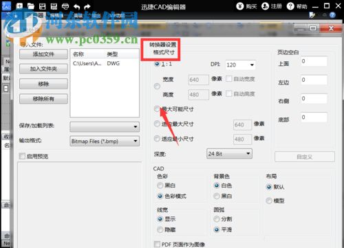 cad转pdf的操作方法