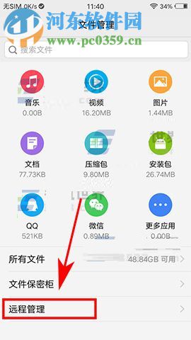 vivo Xplay6没有数据线连电脑教程