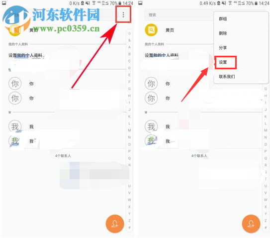 三星C5Pro合并重复联系人教程