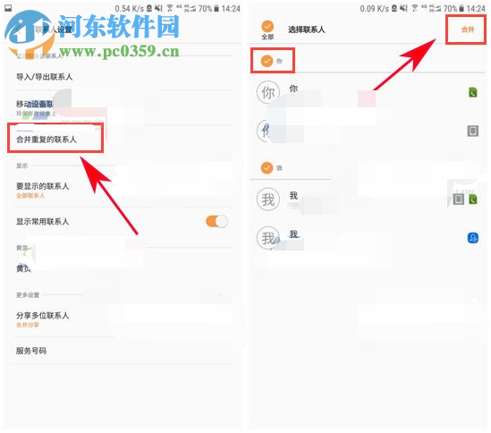 三星C5Pro合并重复联系人教程