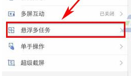 vivo X9Plus开启悬浮多任务的方法