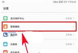 华为P10提升触摸灵敏度的方法