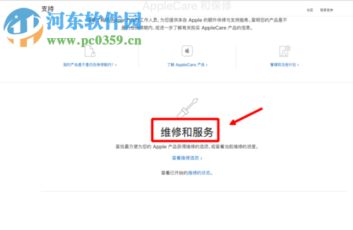 苹果手机维修进度查询教程