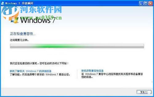 xp升级win7教程