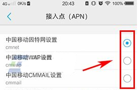 vivo X9切换接入点的方法