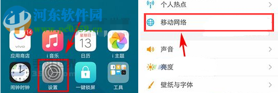 vivo X9切换接入点的方法