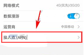 vivo X9切换接入点的方法