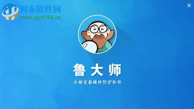 鲁大师设置主页防护教程