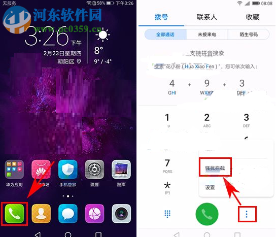 华为荣耀V9自动拦截骚扰电话方法