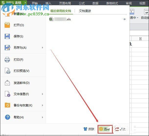 wps表格加密方法