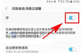 三星S8开启垃圾电话过滤教程