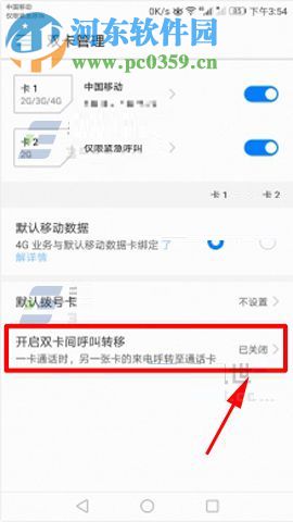 华为荣耀8呼叫转移设置教程