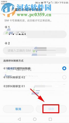 华为荣耀8呼叫转移设置教程