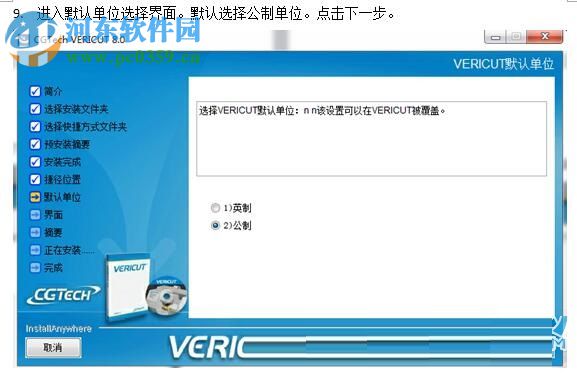 vericut8.0安装教程