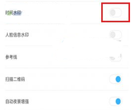 小米6开启时间水印教程