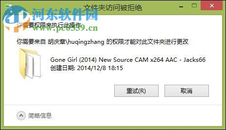 解决win8系统无法删除文件的方法