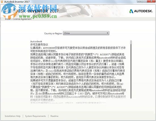 Autodesk Inventor2017安装教程