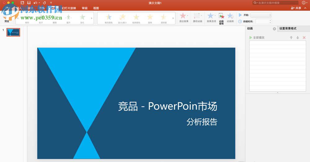 mac版 ppt添加多个动画效果的方法