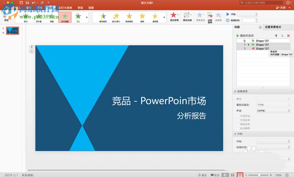 mac版 ppt添加多个动画效果的方法