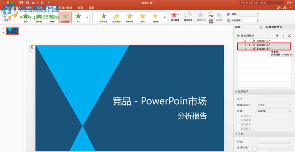 mac版 ppt添加多个动画效果的方法