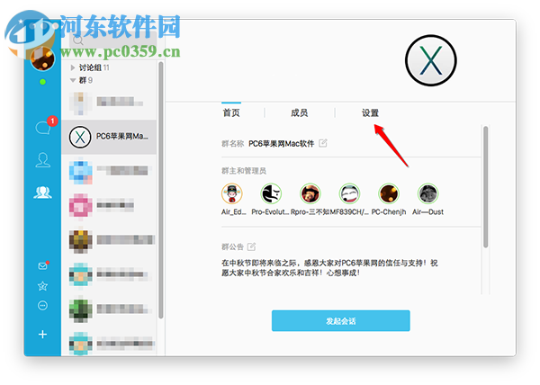 Mac QQ怎么修改群名片？QQ Mac版修改群名片的方法