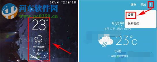 三星S8修改天气刷新时间教程