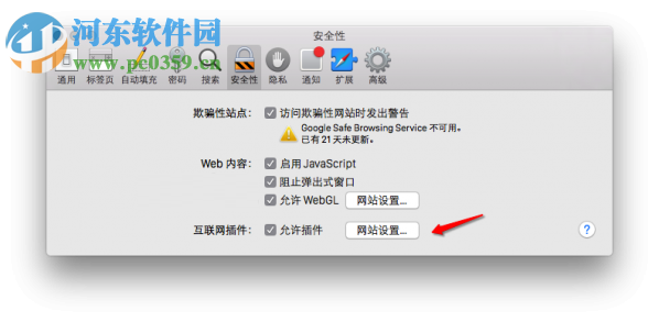mac flash插件无法使用解决方法