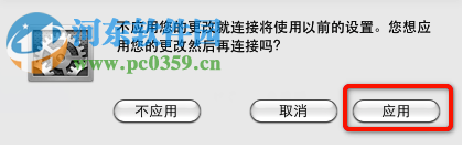 Mac建立PPPoE网络连接教程