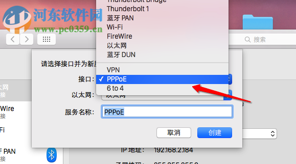 Mac建立PPPoE网络连接教程