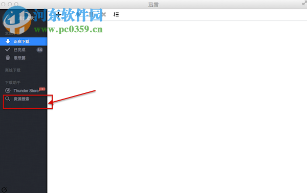 Mac迅雷磁力链接打开方法